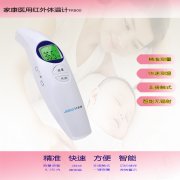 家康医用红外体温计FR 800