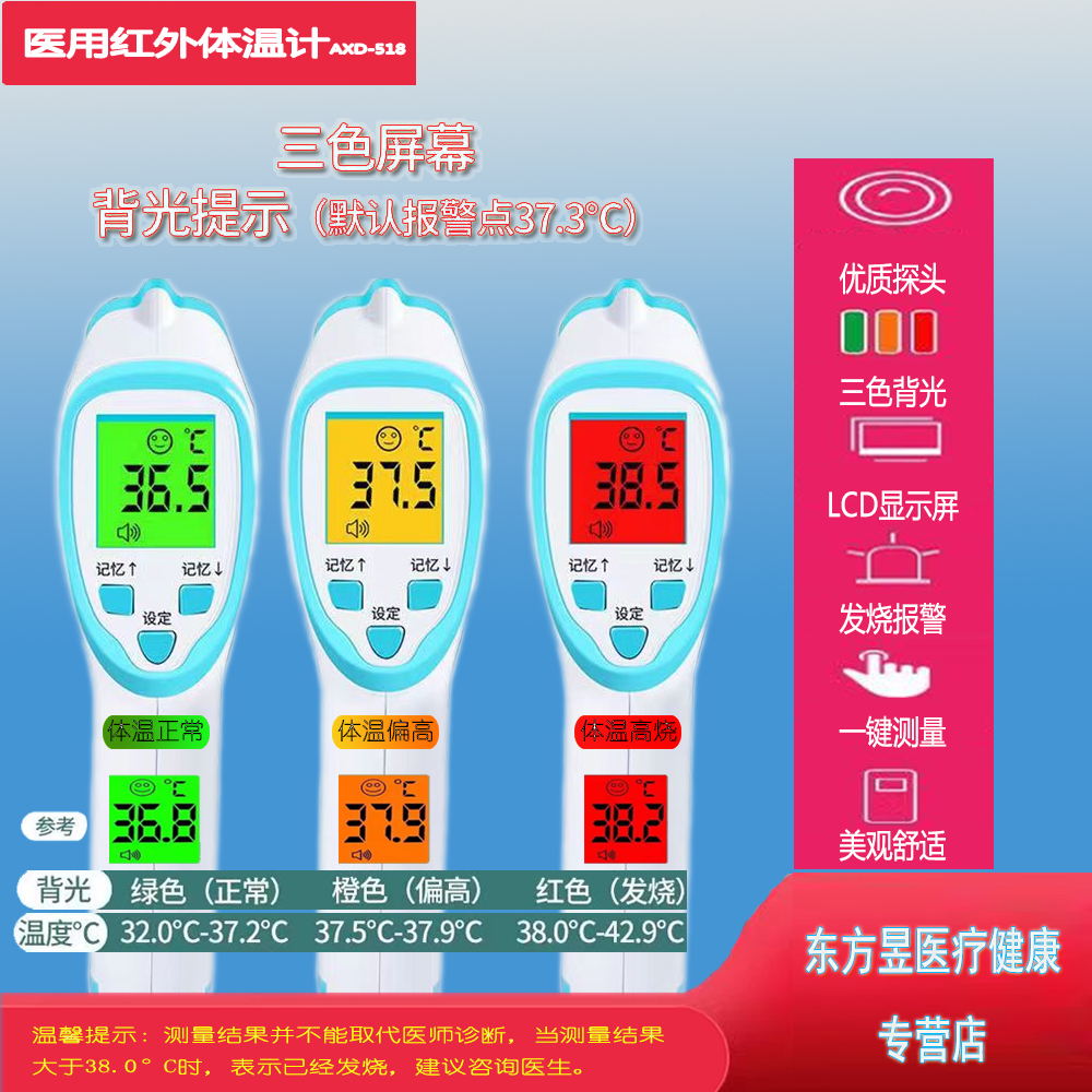 新品医用红外体温计AXD-518一键测温非接触式额温枪成人儿童用